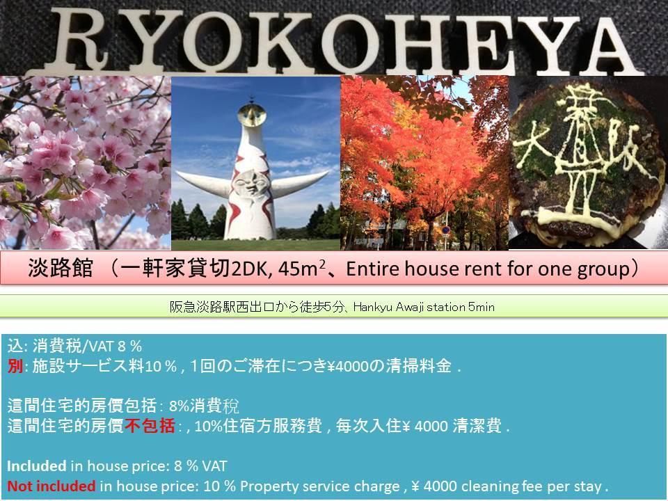 Ryokoheya Awajikan Osaca Exterior foto